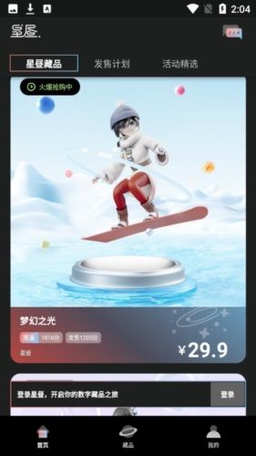 星昼APP亮点
