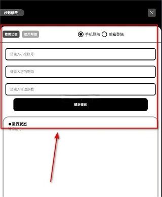 照妖镜怎么修改微信步数配图3