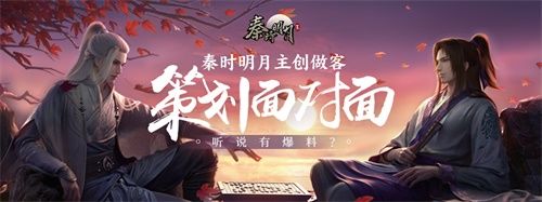 《秦时明月世界》手游亮相CCG!策划面对面直播将带来第六季神秘爆料? 《秦时明月世界》手游亮相CCG!策划面对面直播将带来第六季神秘爆料?