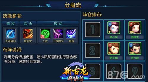 新古龙群侠传安卓测试游戏截图3