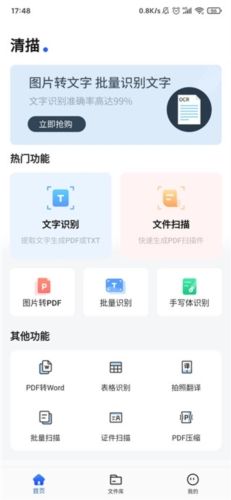 清描图片转文字app宣传图