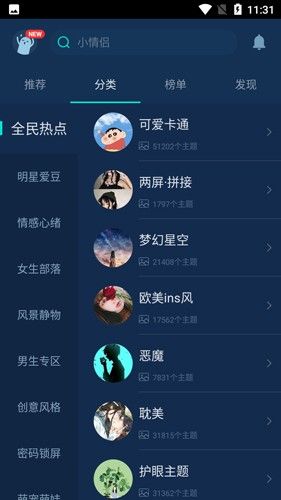 魔秀主题大全最新版