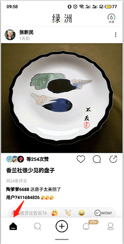 绿洲app软件截图4