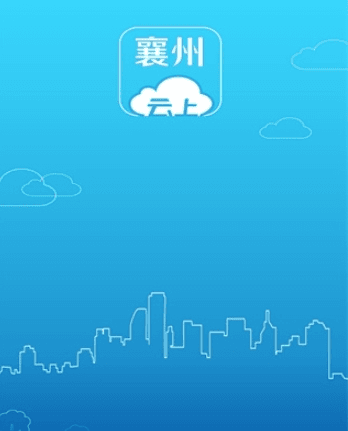 云上襄州