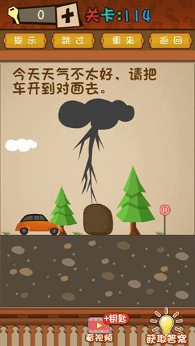 最强的大脑第114关攻略