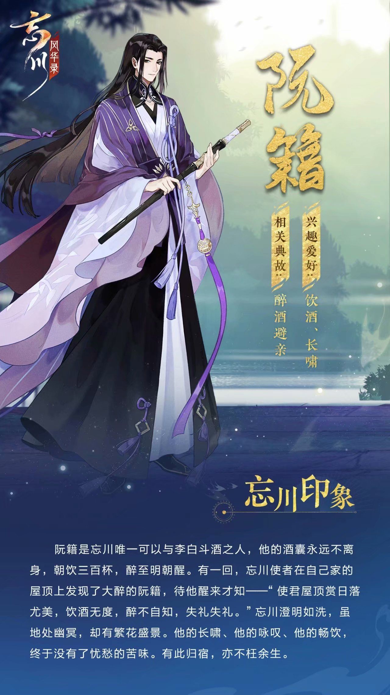【人设大揭秘】《忘川风华录》手游全新名士印象曝光! 【人设大揭秘】《忘川风华录》手游全新名士印象曝光!