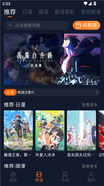 囧次元动漫安卓版宣传图
