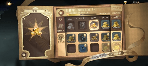 哈利波特魔法觉醒新手攻略5