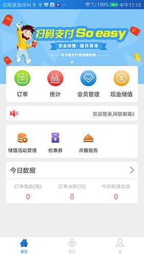 网联客app软件截图