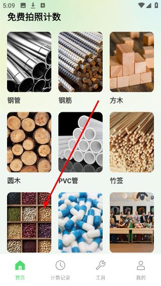 免费拍照计数使用教程配图1