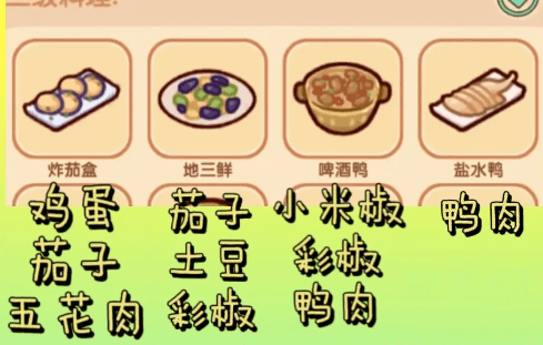 菜谱攻略配图4
