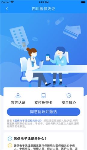 四川医保app3