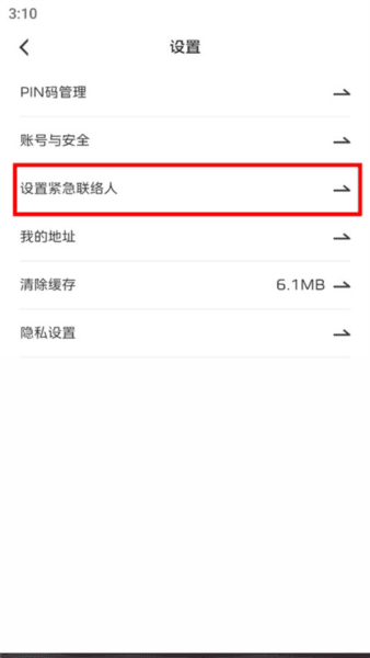 怎么设置紧急联络人配图2