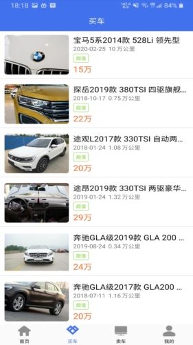 直麦二手车app1