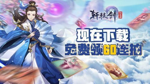 轩辕剑:剑之源