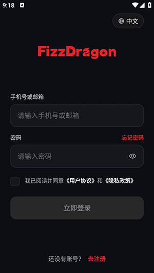 FizzDragon怎么注册登录配图1