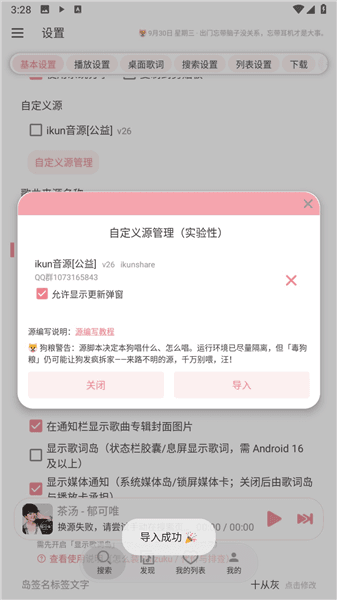 添加音源方法配图7