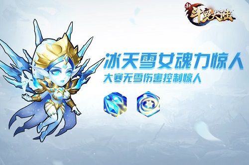 新斗罗大陆2