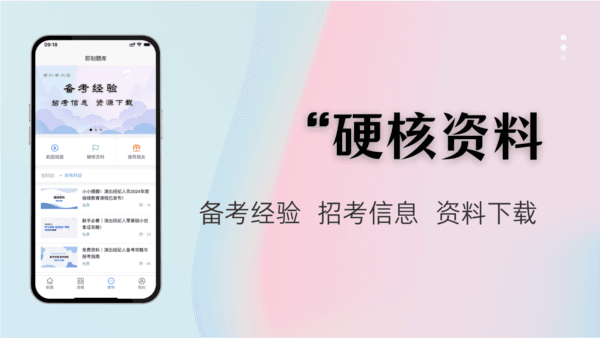 即刻题库4