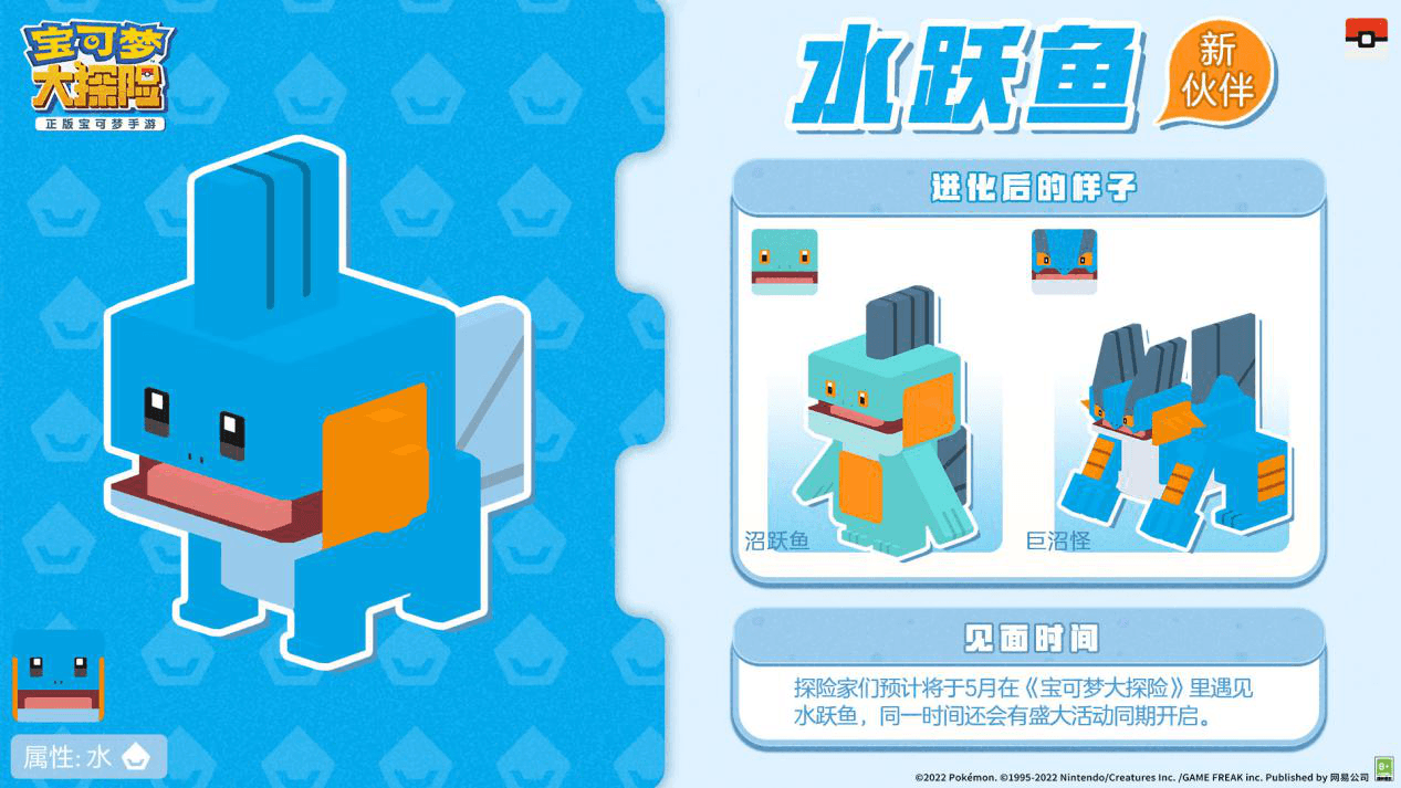 《宝可梦大探险》丰缘地区御三家宝可梦来袭,开启一周年奇妙之旅 《宝可梦大探险》丰缘地区御三家宝可梦来袭,开启一周年奇妙之旅