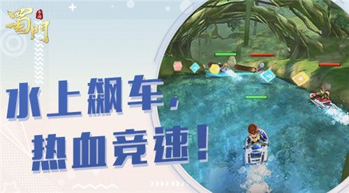 蜀门手游4