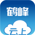 云上鹤峰手机客户端