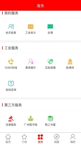 粤工惠app安卓版20231
