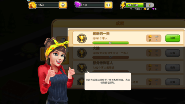 模拟餐厅移动最新版宣传图