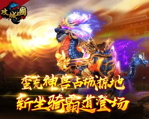 攻城三国