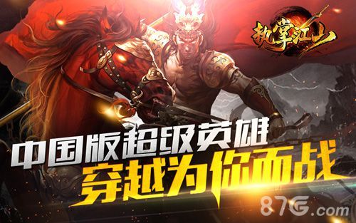 执掌江山人物宣传图