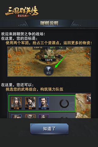 朝贺之争 《三国群英传-霸王之业》全新玩法来袭 朝贺之争 《三国群英传-霸王之业》全新玩法来袭