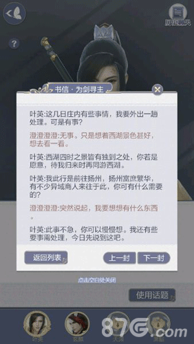 云裳羽衣叶英为剑寻主2