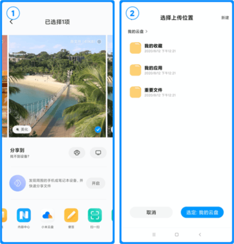 小米云盘app4