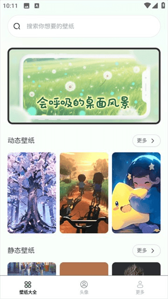 怎么下载壁纸配图2