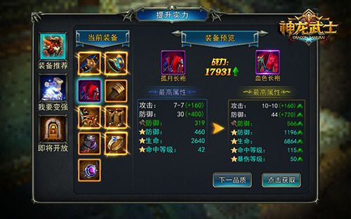 神龙武士5