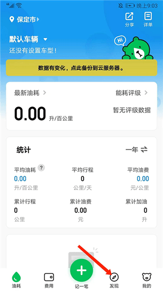 怎么查各个车的油耗配图1