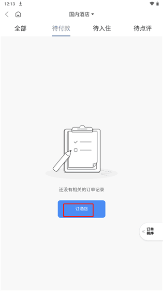 怎么订钟点房配图2
