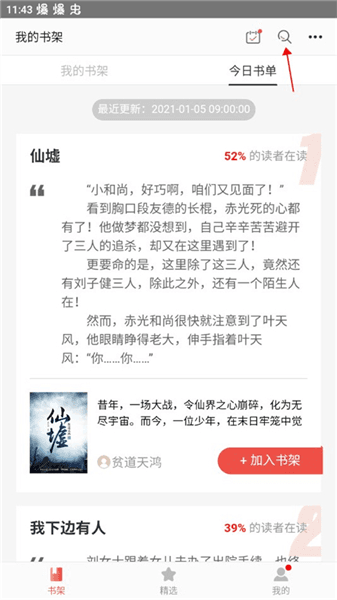 听书教程配图1