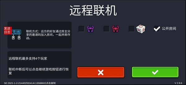 远程联机教程配图5