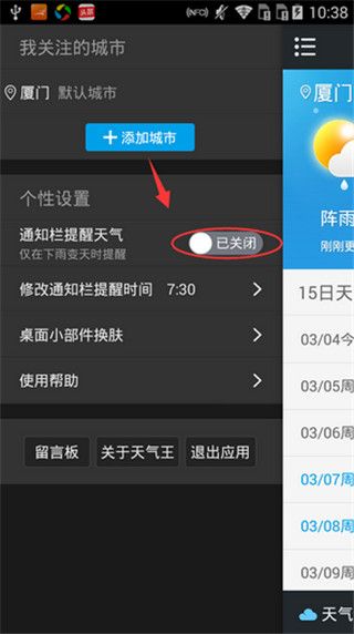 2345天气预报APP截图10