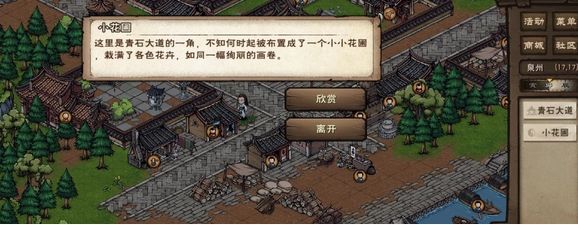 泉州花影任务攻略配图1