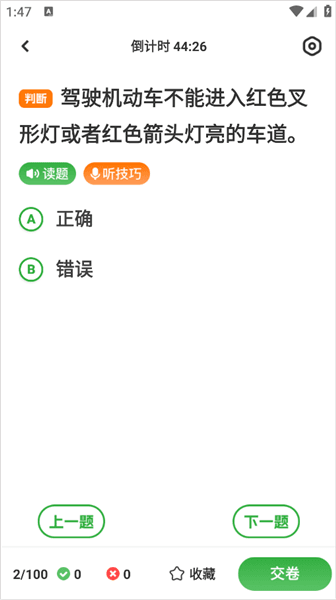如何模拟考试配图4