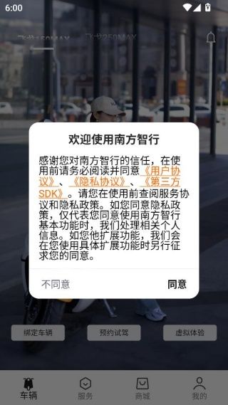 南方智行app操作指南配图1