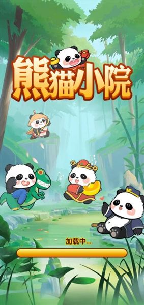 熊猫小院红包版宣传图