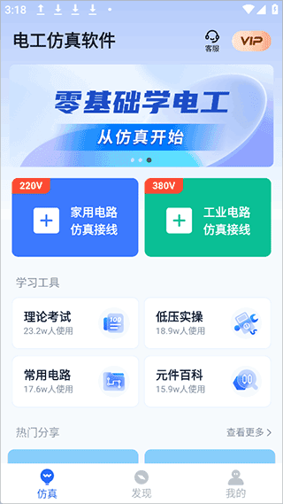 电工仿真软件免费版使用介绍配图1