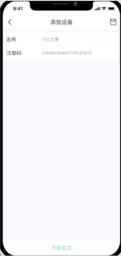 智U监控app3