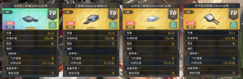 碧蓝航线阿达尔伯特亲王装备搭配推荐1