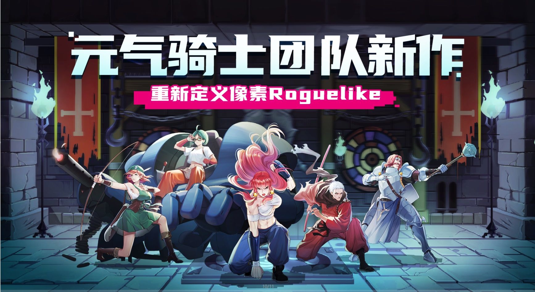 元气骑士团队新作《战魂铭人》正式上线!我上头了,你呢? 元气骑士团队新作《战魂铭人》正式上线!我上头了,你呢?