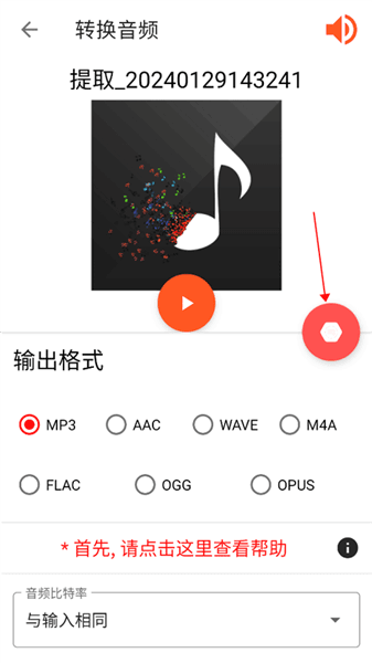 怎么转换音频格式配图3