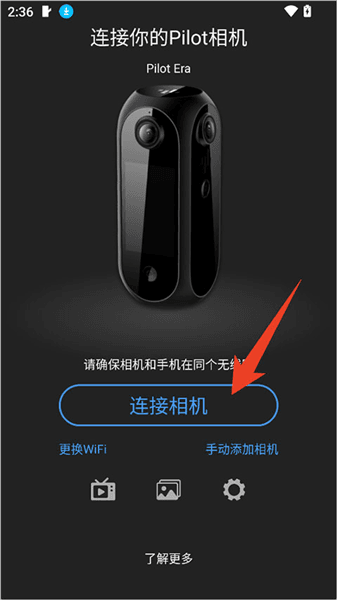 pilot go官方正版怎么连接相机配图1